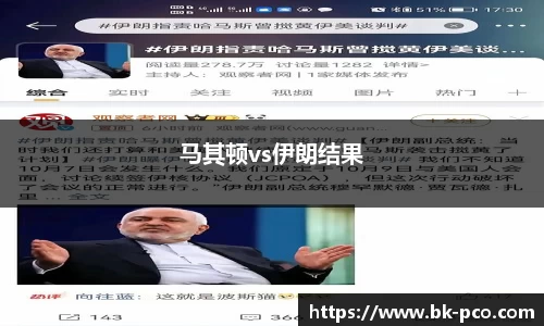 马其顿vs伊朗结果